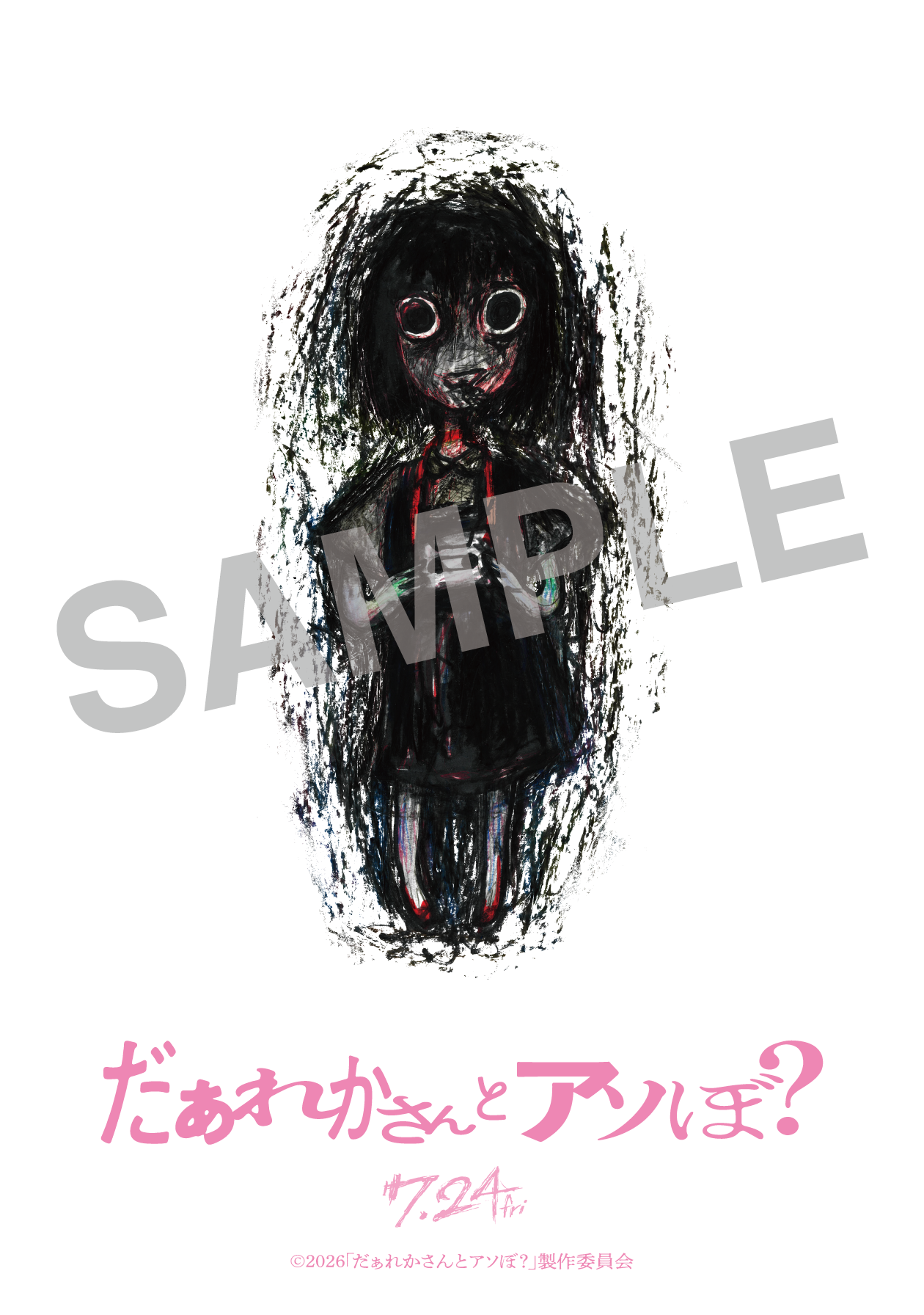 だぁれかさんのタトゥーシール B